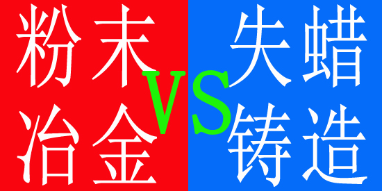 毛片无限看软件與失蠟鑄造