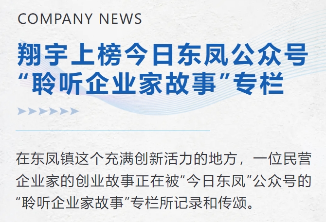 毛片APP在线观看上榜今日東鳳公眾號“聆聽企業家故事”專欄